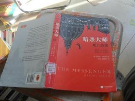 暗杀大师：死亡信使（从总统到中学生，37国读者持续追看17年！）