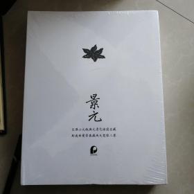 景元亚历山大瓶与元青花诸器名藏