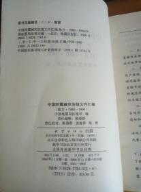 中国防震减灾法规文件汇编（地方•1980-1999）