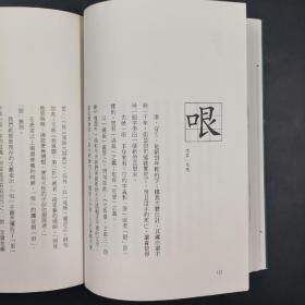 台湾新经典版 张大春《送給孩子的字》2011年版