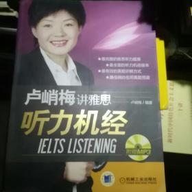 卢峭梅讲雅思听力机经IELTS LISTENING