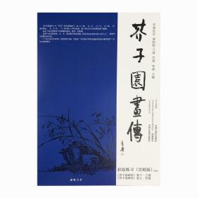芥子园画传·兰谱竹谱彩绘临摹练习范本（宣纸版）