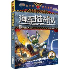 海军陆战队.海空大战/从特种兵学校走出的阳刚少年.演绎精彩的三栖特战故事