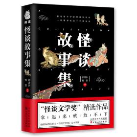 怪谈故事集（「怪谈文学奖」千中选一的脑洞故事）