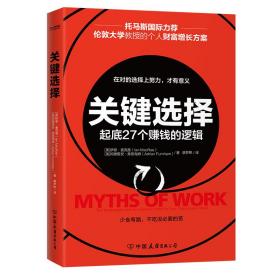 关键选择：起底27个人赚钱的逻辑