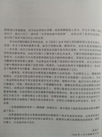 他三次到中国拍摄：1921年，1929年，1933，幸亏有他的拍摄，我们今天才能看到，仅存在于图片的中国城墙和园林——中国园林 ——另附醇亲王奕缳府邸罕见照片60幅，为国内首次发布！！！！！【瑞典】  喜仁龙 :   【0-1-B】