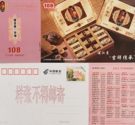 映日荷花邮资明信片，样张，印样，紫砂壶，浦江月，月亮，2009年版，上海，省码09