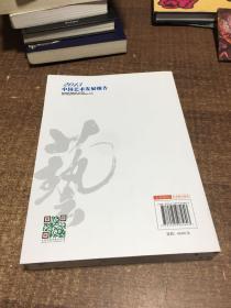 2013中国艺术发展报告   架293