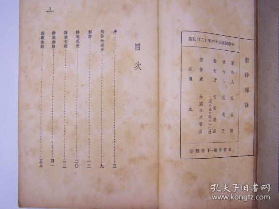 民国36年，平装书，《新诗杂话》，1册全