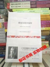 我家姑娘回家时 短经典 (英)V. S.普里切特著 全新 未拆封
