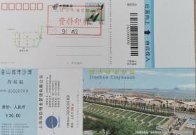 信达天下邮资明信片，样张，上海证券印制有限公司资料印样，金山城市沙滩门券30元，上海2009年版，省码09