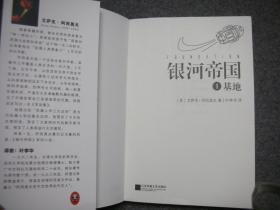银河帝国 1 基地