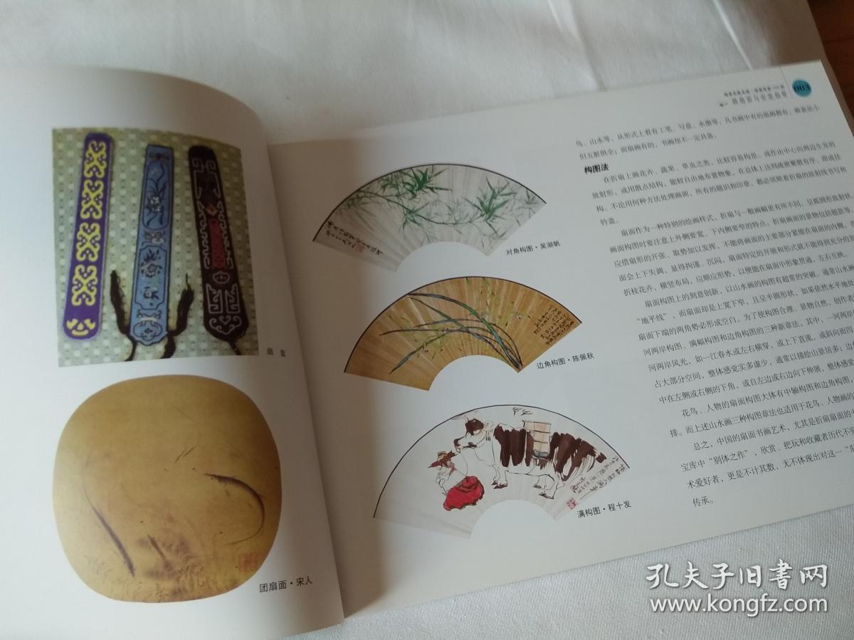 扇面范画100例 第三辑