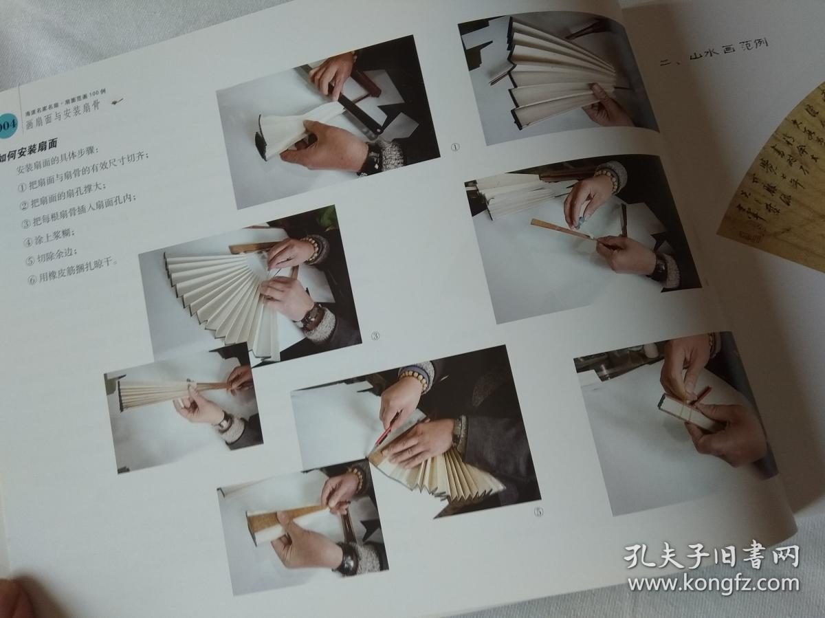 扇面范画100例 第三辑