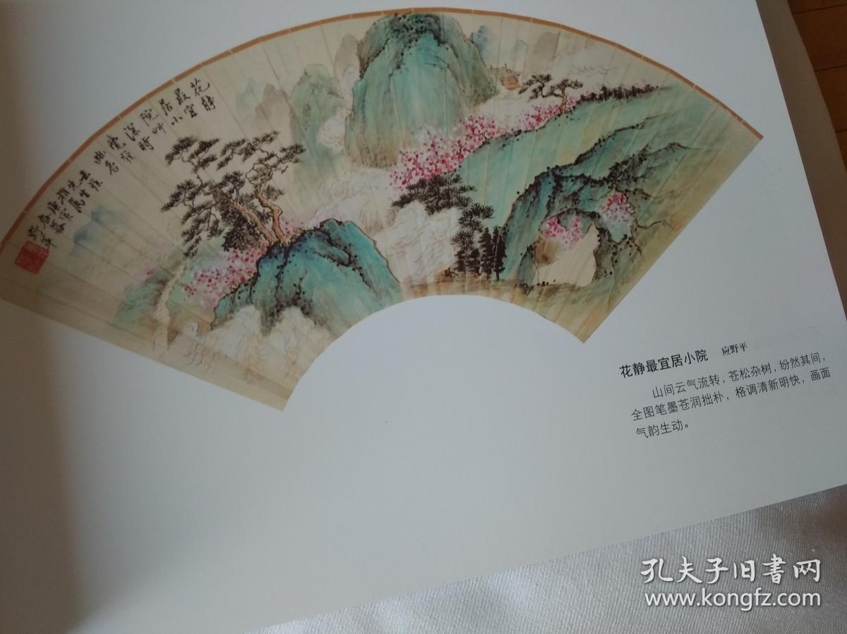 扇面范画100例 第三辑