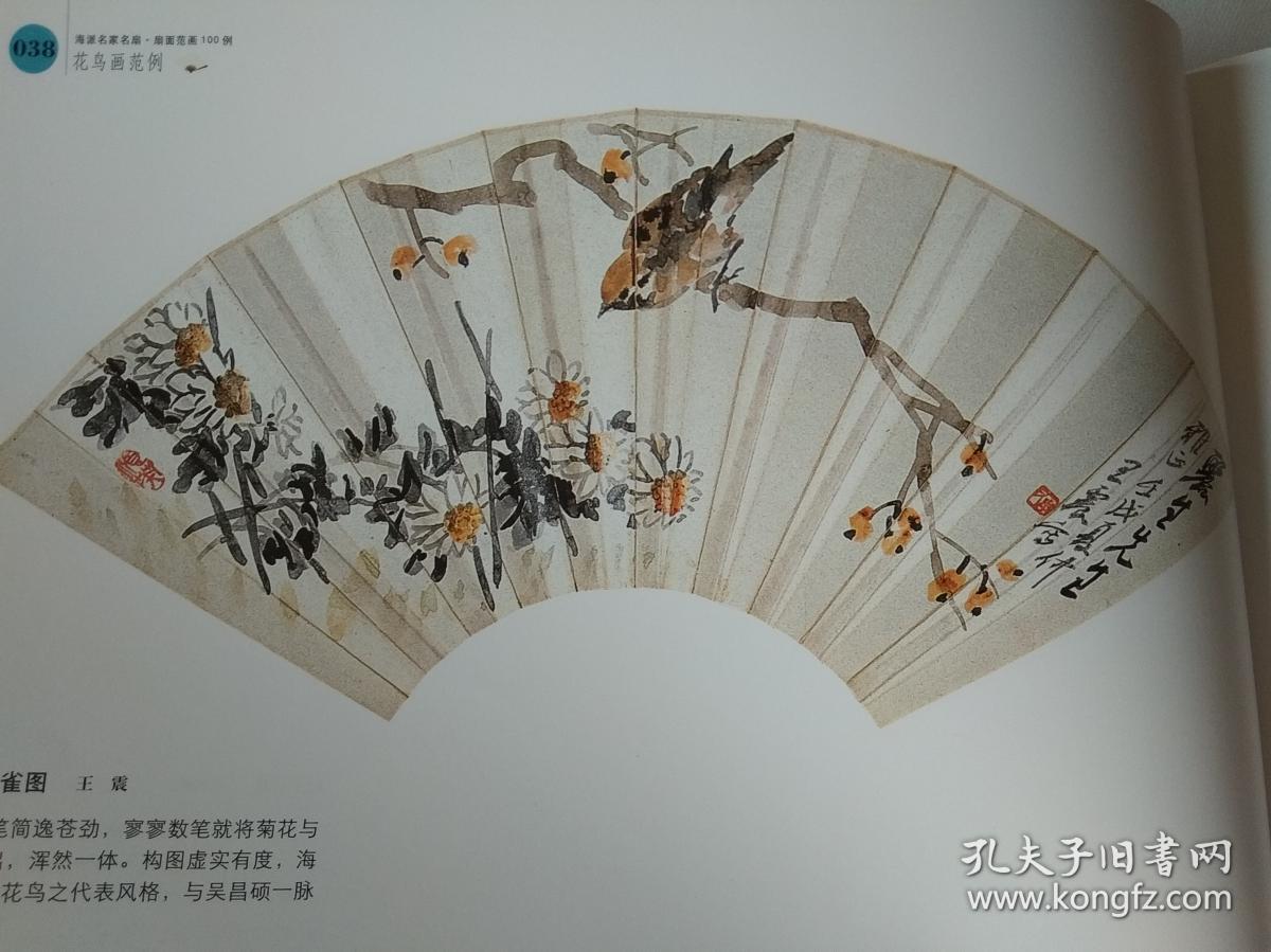 扇面范画100例 第三辑