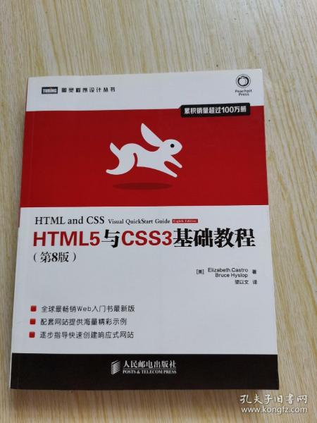 HTML5与CSS3基础教程（第8版）