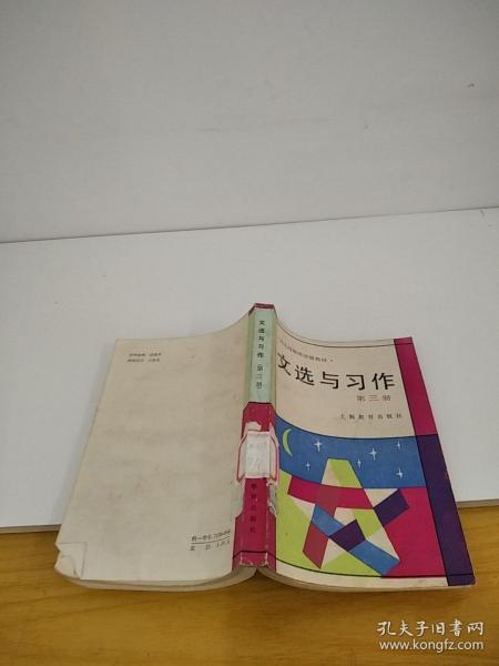 文选与习作