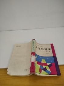文选与习作