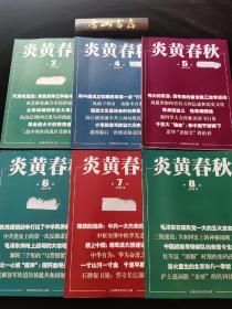 《炎黄春秋》2019年，2、4、5、6、7、8。六期。刊载了您很多不知道的历史及革命进程，众多的可藏性资料文档。