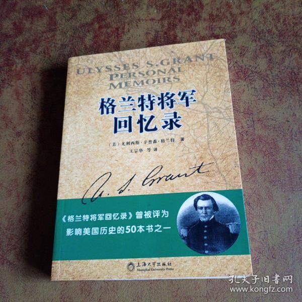 格兰特将军回忆录