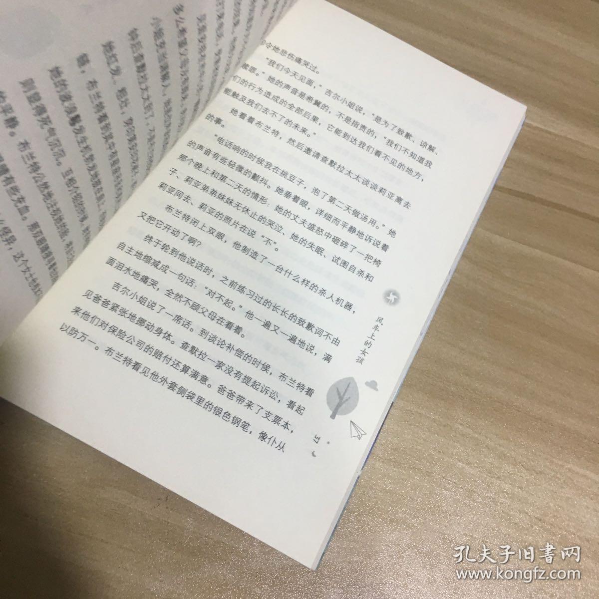 正版现货 感动译丛：风车上的女孩