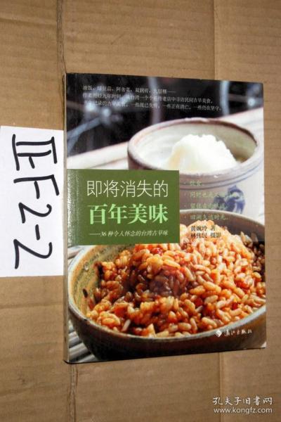 即将消失的百年美味—36种令人怀念的台湾古早味...黄婉玲 著