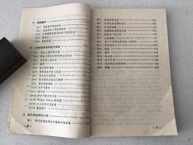 血气分析临床应用（上海科学技术出版社）  1990年一版一印 仅印5千 册