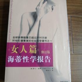 海蒂性学报告：女人篇