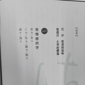 台湾新经典版 张大春《送給孩子的字》2011年版