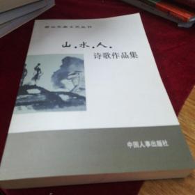 密云生态文化展望 : 山·水·人优秀新闻作品