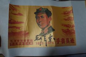1893-1976 毛泽东手书真迹 毛泽东书画双绝千足黄金宣纸版 5m长卷