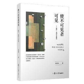 使不可见者可见——保罗·克利艺术研究