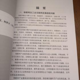 中国互联网投资基金研究课题成果汇编2019：基础软硬件行业发展及投资分析、2互联网股权投资基金行业分析、35G北斗与量子行业发展及投资分析、4新媒体产业发展及投资分析、5互联网加教育医疗智慧城市行业发展及投资分析、6互联网金融区块链行业发展及投资分析、7全球互联网产业格局，8创新模式和投资分析、云计算和大数据行业发展及投资分析、9人工智能行业发展及投资分析、10物联网及工业互联网行业发展及投资分析