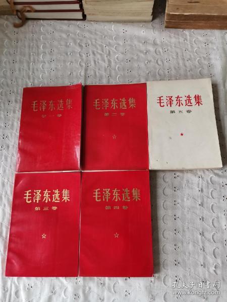 毛泽东选集