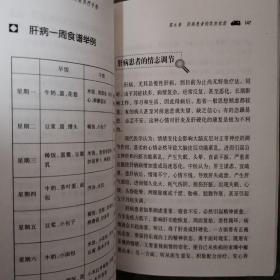 肝病中西医双效自疗手册