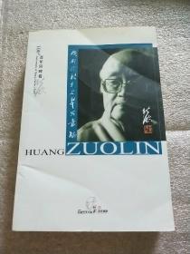 百年回眸看佐临 《话剧》2006年增刊