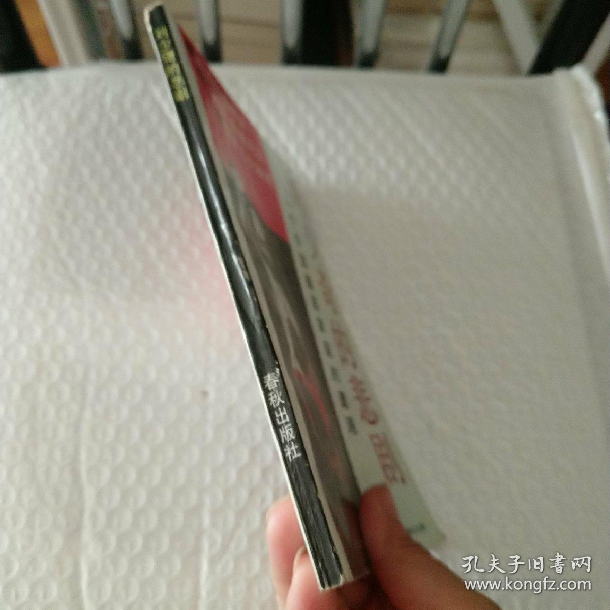 刘少奇的悲剧--一个中国最高家庭的遭遇