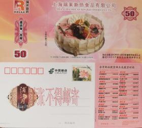 映日荷花邮资明信片，样张，印样，蛋糕，樱桃，葡萄，水果，2009年版，上海，省码09