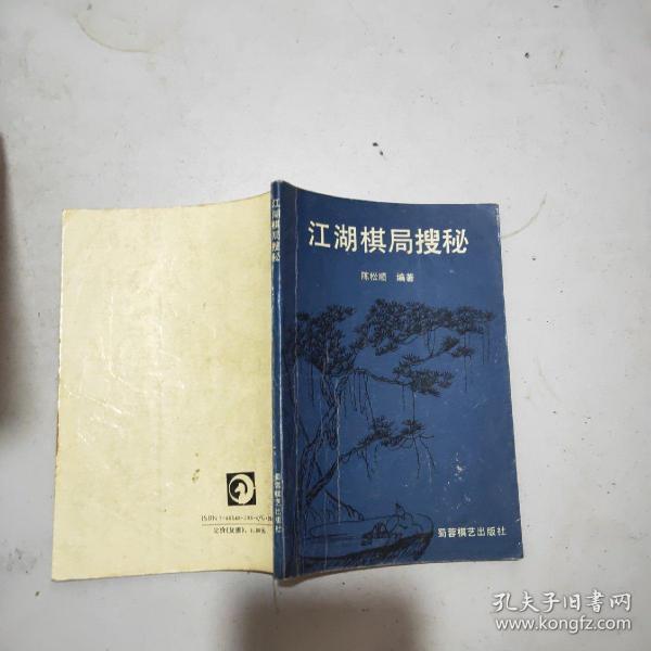 江湖棋局搜秘
