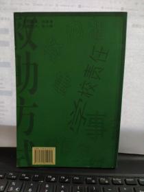 学生伤害事故学（中间有开裂，不缺页）1-5