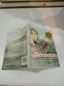 国际大奖小说：那份温暖永不散去