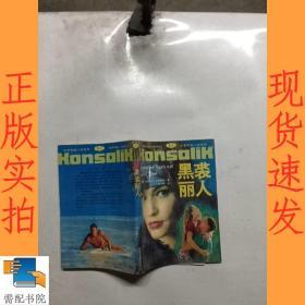 黑袭丽人