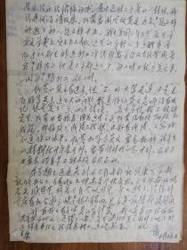 李祖蔭致中央音樂(lè)學(xué)院黃清涼家書(shū)3頁(yè)（16帶封）