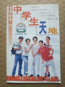 中学生天地    1999/11