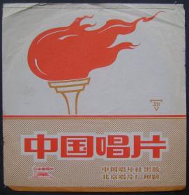 薄膜唱片（蓝色塑料），