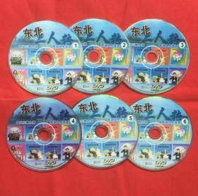 东北二人转(6DVD合售)