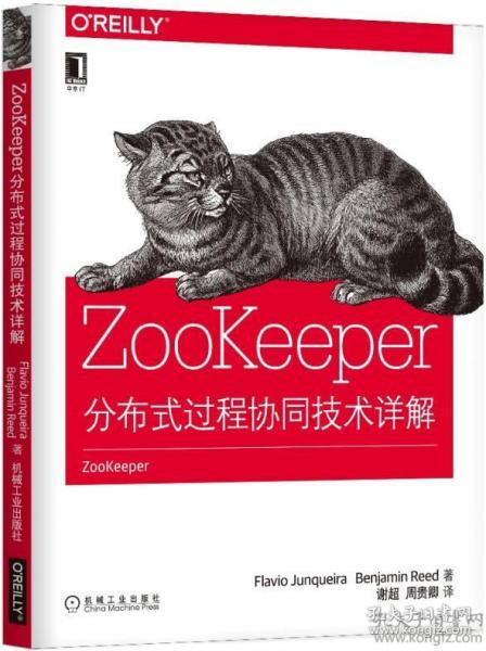 ZooKeeper:分布式过程协同技术详解