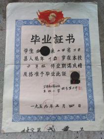 【特殊毕业证】!1959年山西万荣县毕业证(盖稷山县，万荣县两县印)，当时两县合并时期毕业证