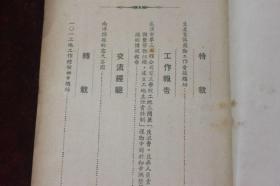 武汉工运（1953年第10期/内录武汉第三工程公司电工学校/南洋烟厂/沈阳101工地等）